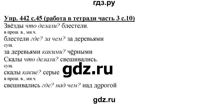 ГДЗ по русскому языку 3 класс Соловейчик упражнение - 442, Решебник №1 2015