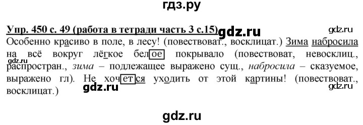 ГДЗ по русскому языку 3 класс Соловейчик упражнение - 450, Решебник №1 2015