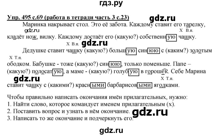 ГДЗ по русскому языку 3 класс Соловейчик упражнение - 495, Решебник №1 2015