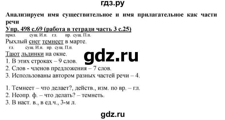 ГДЗ по русскому языку 3 класс Соловейчик упражнение - 498, Решебник №1 2015