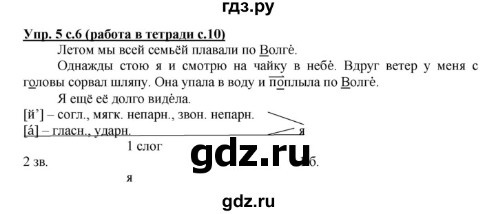 ГДЗ по русскому языку 3 класс Соловейчик упражнение - 5, Решебник №1 2015