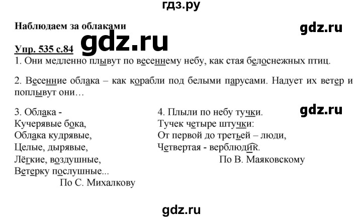 ГДЗ по русскому языку 3 класс Соловейчик упражнение - 535, Решебник №1 2015