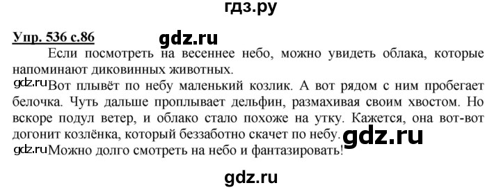 ГДЗ по русскому языку 3 класс Соловейчик упражнение - 536, Решебник №1 2015