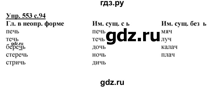 ГДЗ по русскому языку 3 класс Соловейчик упражнение - 553, Решебник №1 2015