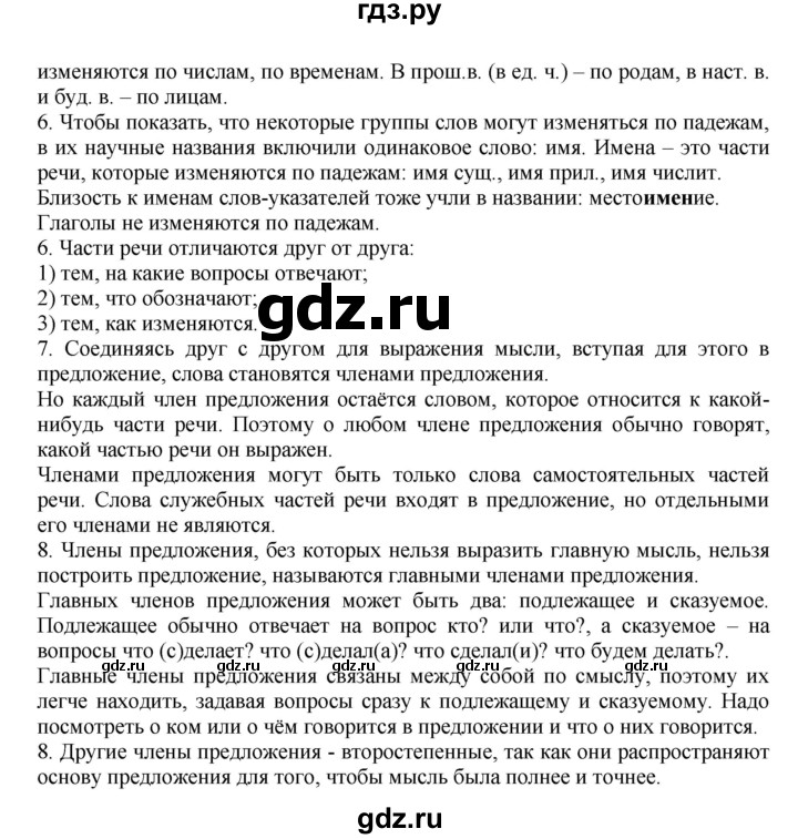ГДЗ по русскому языку 3 класс Соловейчик упражнение - 560, Решебник №1 2015