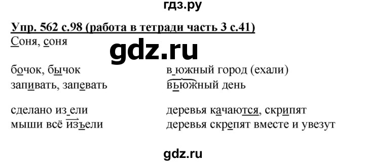 ГДЗ по русскому языку 3 класс Соловейчик упражнение - 562, Решебник №1 2015