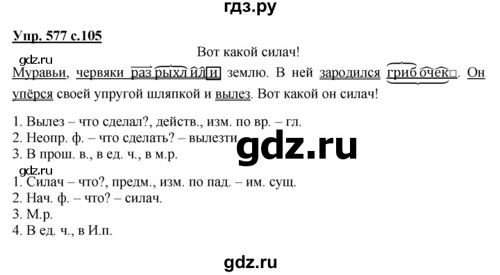 ГДЗ по русскому языку 3 класс Соловейчик упражнение - 577, Решебник №1 2015
