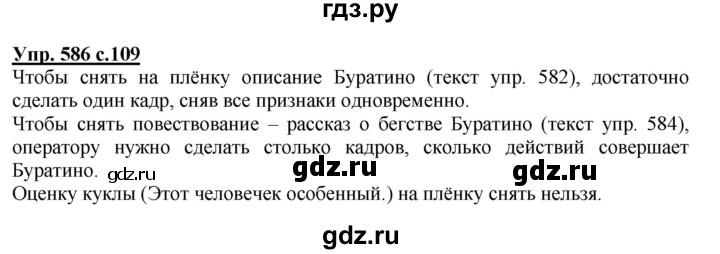 ГДЗ по русскому языку 3 класс Соловейчик упражнение - 586, Решебник №1 2015