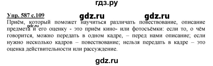 ГДЗ по русскому языку 3 класс Соловейчик упражнение - 587, Решебник №1 2015