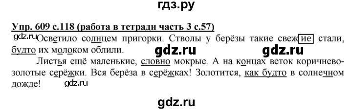 ГДЗ по русскому языку 3 класс Соловейчик упражнение - 609, Решебник №1 2015