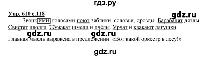 ГДЗ по русскому языку 3 класс Соловейчик упражнение - 610, Решебник №1 2015