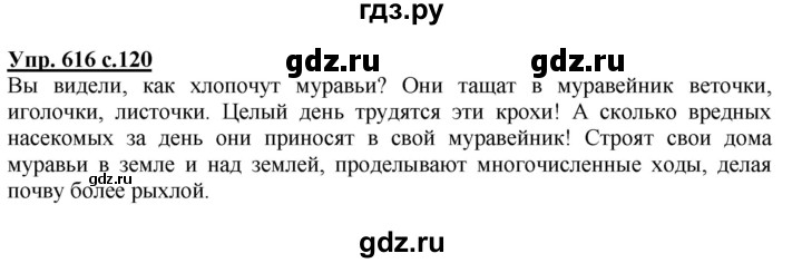 ГДЗ по русскому языку 3 класс Соловейчик упражнение - 616, Решебник №1 2015