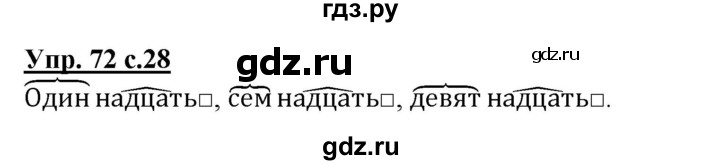 ГДЗ по русскому языку 3 класс Соловейчик упражнение - 72, Решебник №1 2015