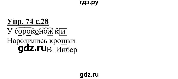 ГДЗ по русскому языку 3 класс Соловейчик упражнение - 74, Решебник №1 2015