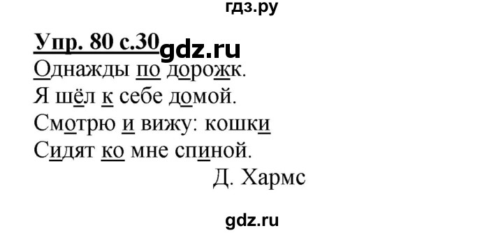 ГДЗ по русскому языку 3 класс Соловейчик упражнение - 80, Решебник №1 2015