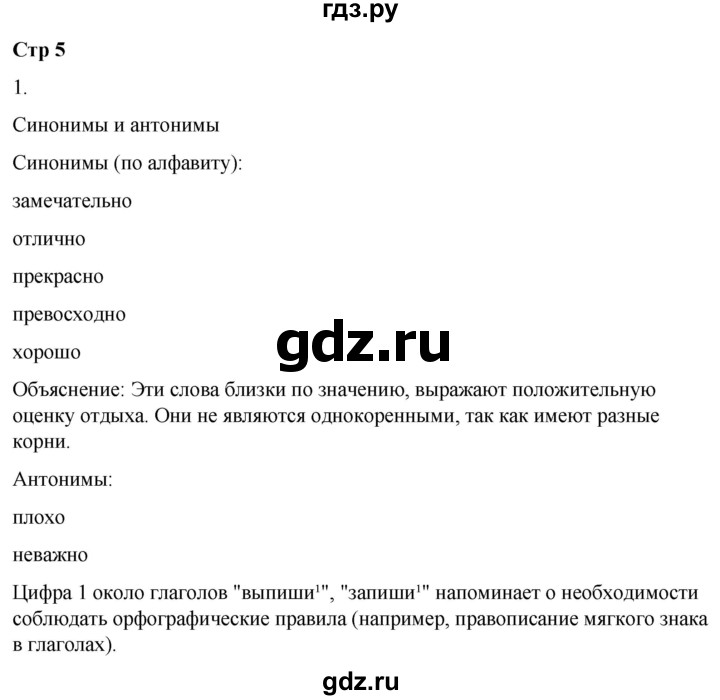 ГДЗ по русскому языку 3 класс Соловейчик упражнение - 1, Решебник 2024