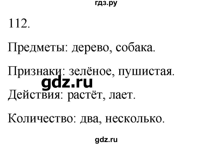 ГДЗ по русскому языку 3 класс Соловейчик упражнение - 112, Решебник 2024