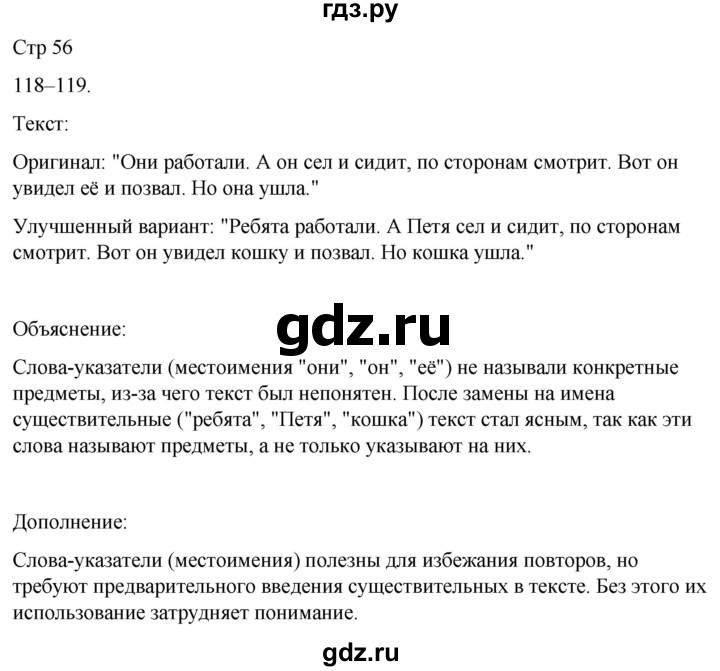 ГДЗ по русскому языку 3 класс Соловейчик упражнение - 118, Решебник 2024