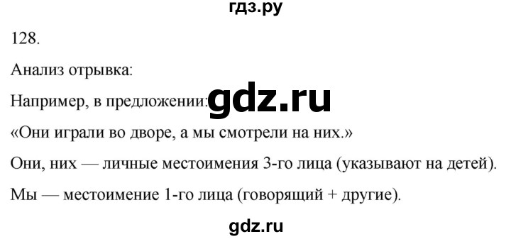 ГДЗ по русскому языку 3 класс Соловейчик упражнение - 128, Решебник 2024