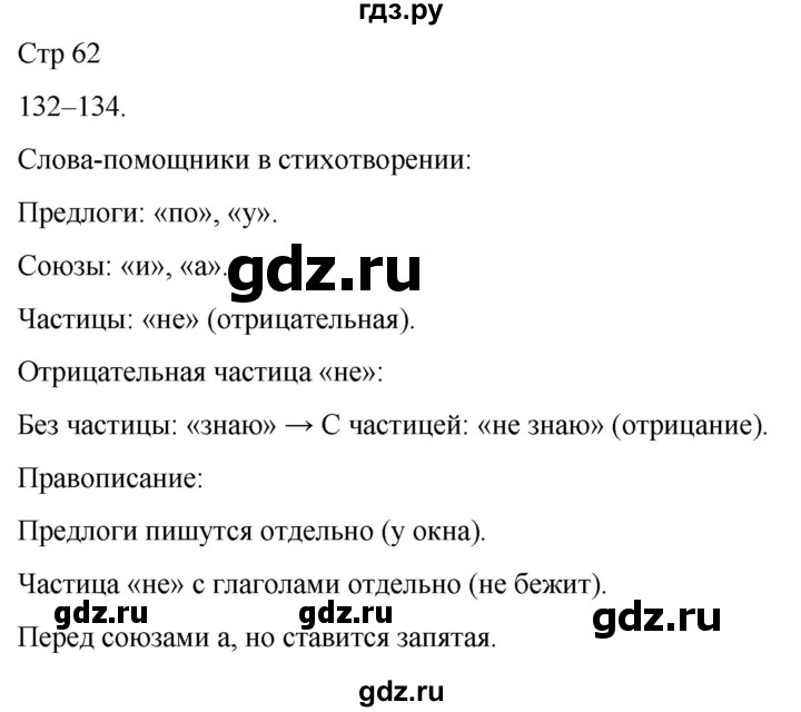 ГДЗ по русскому языку 3 класс Соловейчик упражнение - 132, Решебник 2024