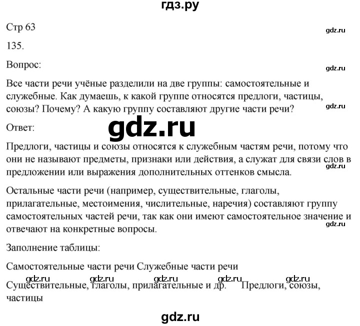 ГДЗ по русскому языку 3 класс Соловейчик упражнение - 135, Решебник 2024