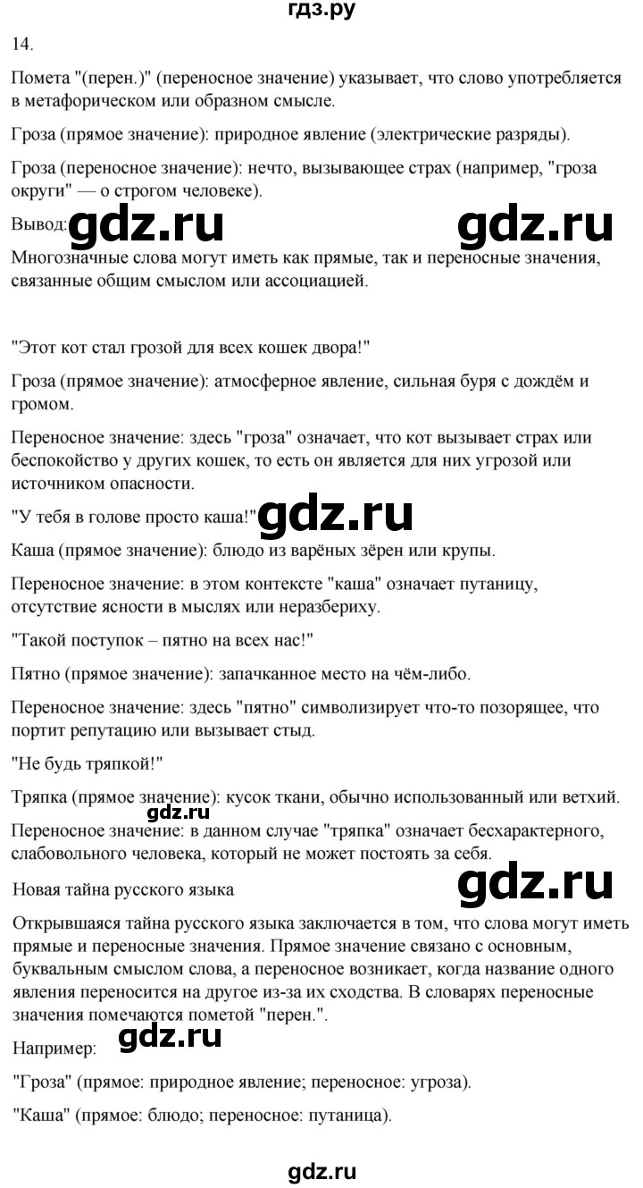 ГДЗ по русскому языку 3 класс Соловейчик упражнение - 14, Решебник 2024