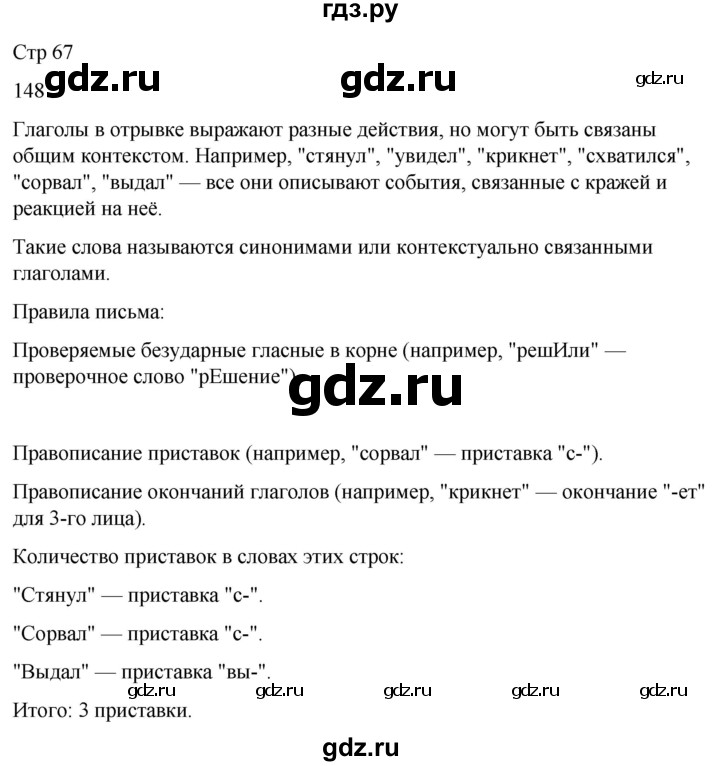 ГДЗ по русскому языку 3 класс Соловейчик упражнение - 148, Решебник 2024
