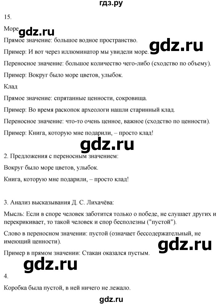 ГДЗ по русскому языку 3 класс Соловейчик упражнение - 15, Решебник 2024