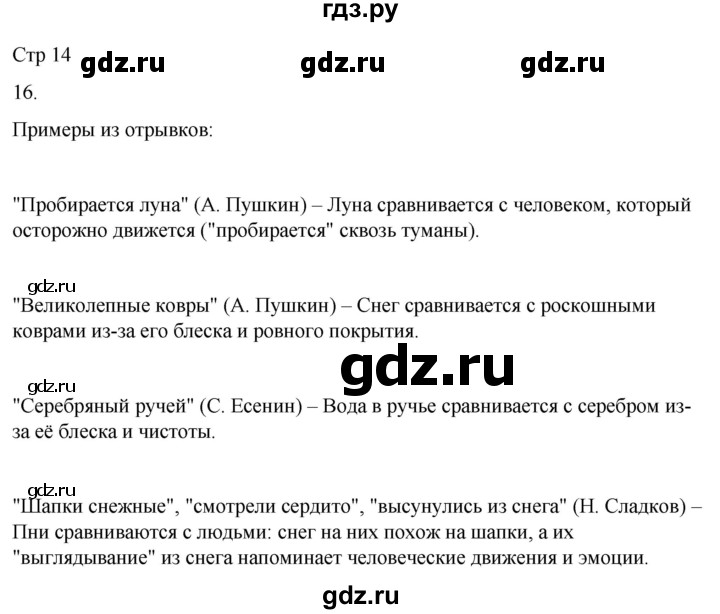 ГДЗ по русскому языку 3 класс Соловейчик упражнение - 16, Решебник 2024