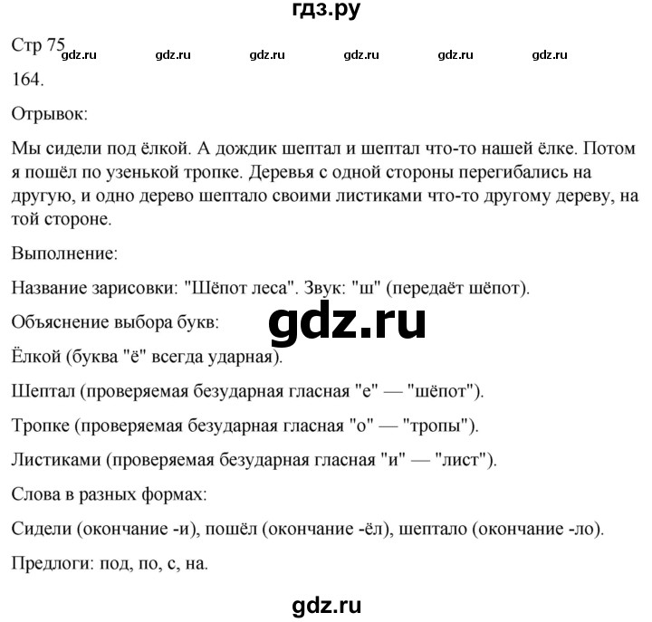 ГДЗ по русскому языку 3 класс Соловейчик упражнение - 164, Решебник 2024