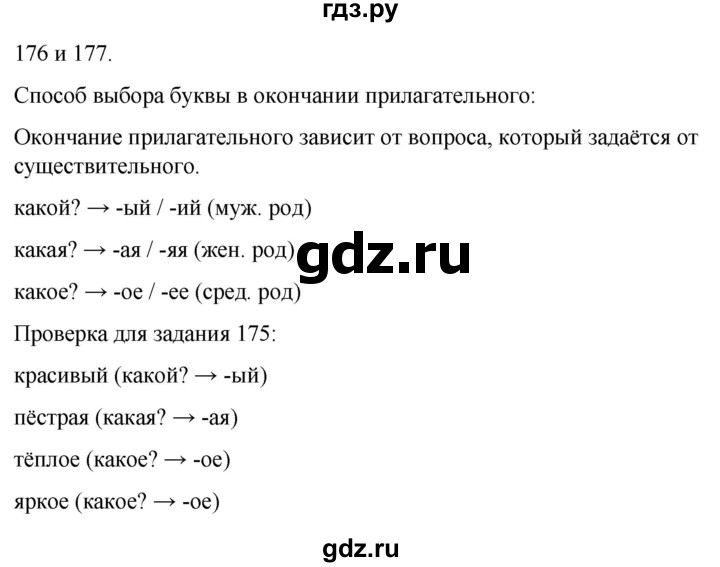 ГДЗ по русскому языку 3 класс Соловейчик упражнение - 177, Решебник 2024