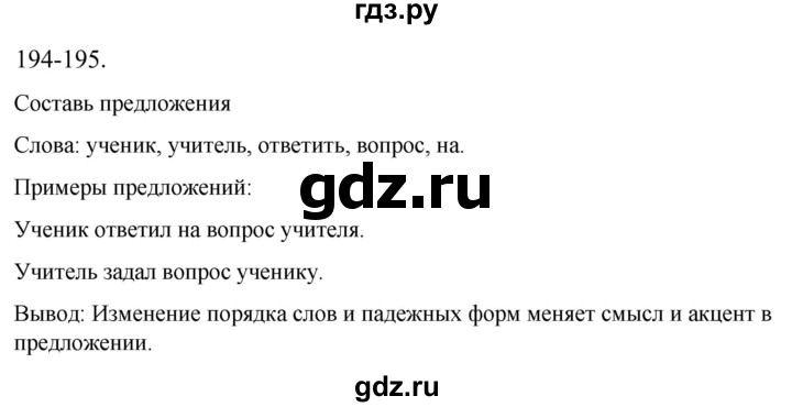 ГДЗ по русскому языку 3 класс Соловейчик упражнение - 194, Решебник 2024