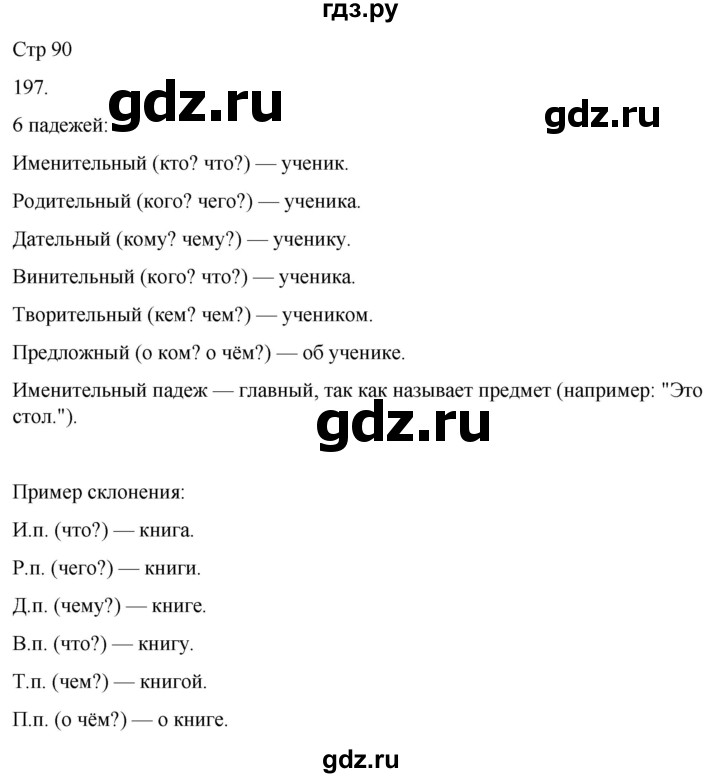 ГДЗ по русскому языку 3 класс Соловейчик упражнение - 197, Решебник 2024