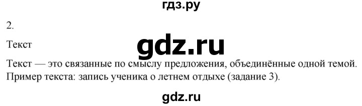 ГДЗ по русскому языку 3 класс Соловейчик упражнение - 2, Решебник 2024