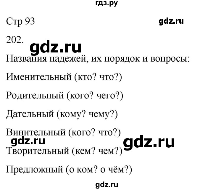 ГДЗ по русскому языку 3 класс Соловейчик упражнение - 202, Решебник 2024
