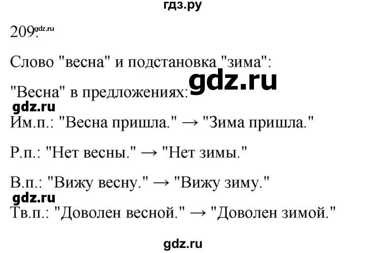 ГДЗ по русскому языку 3 класс Соловейчик упражнение - 209, Решебник 2024