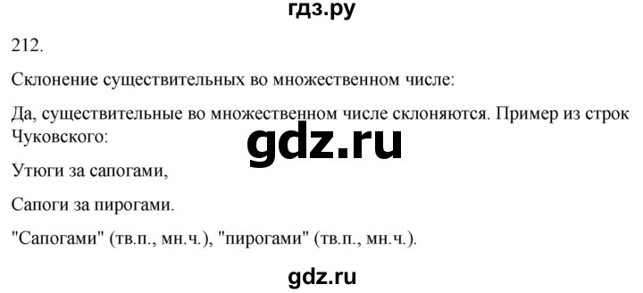ГДЗ по русскому языку 3 класс Соловейчик упражнение - 212, Решебник 2024