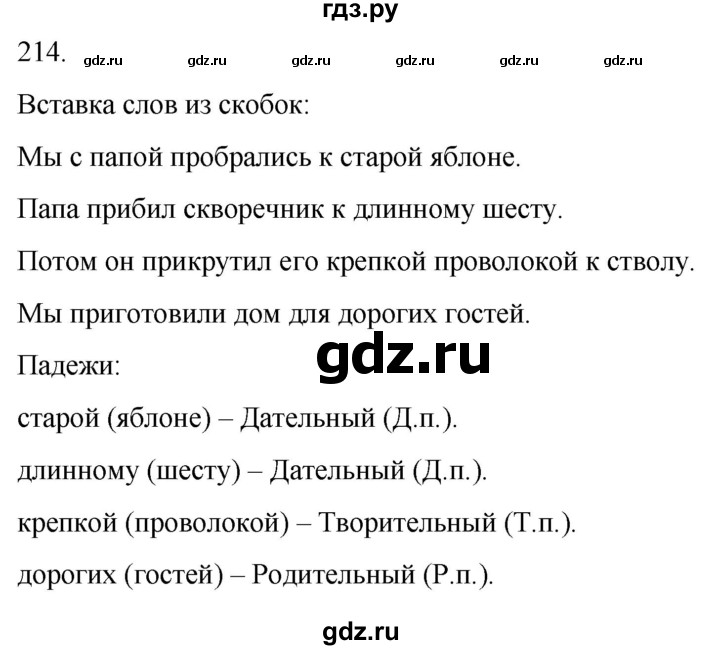 ГДЗ по русскому языку 3 класс Соловейчик упражнение - 214, Решебник 2024