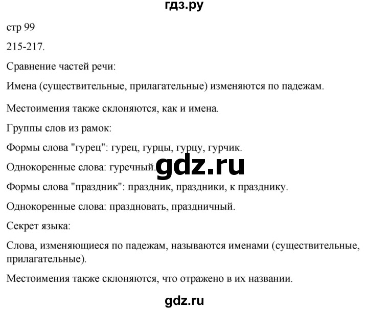 ГДЗ по русскому языку 3 класс Соловейчик упражнение - 215, Решебник 2024