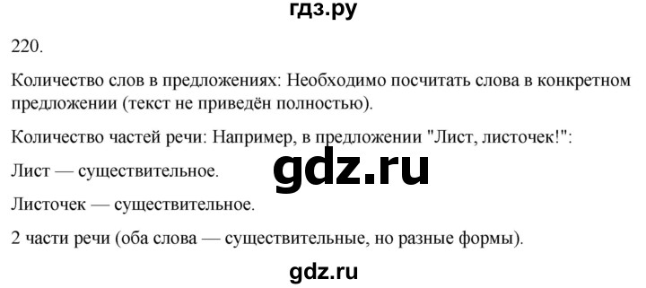 ГДЗ по русскому языку 3 класс Соловейчик упражнение - 220, Решебник 2024