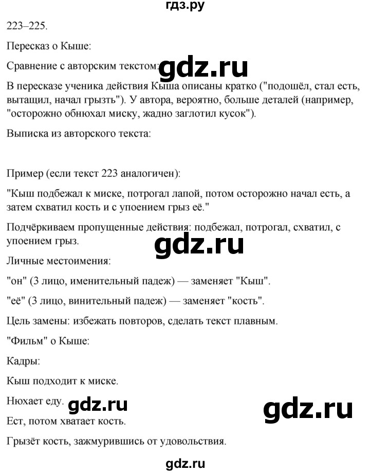 ГДЗ по русскому языку 3 класс Соловейчик упражнение - 224, Решебник 2024
