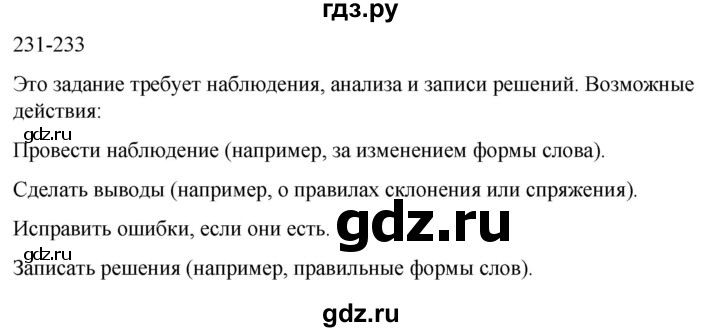 ГДЗ по русскому языку 3 класс Соловейчик упражнение - 232, Решебник 2024