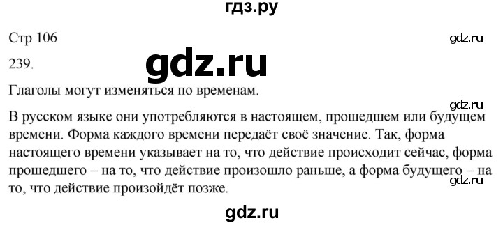 ГДЗ по русскому языку 3 класс Соловейчик упражнение - 239, Решебник 2024