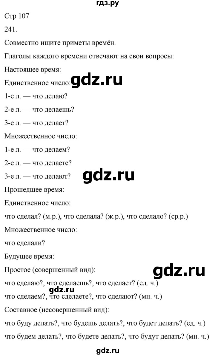 ГДЗ по русскому языку 3 класс Соловейчик упражнение - 241, Решебник 2024