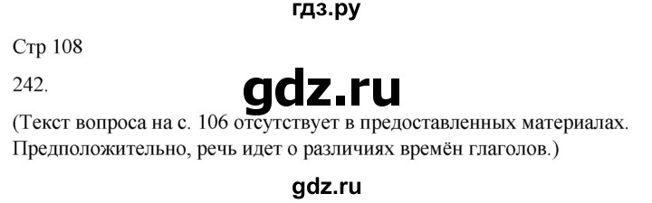 ГДЗ по русскому языку 3 класс Соловейчик упражнение - 242, Решебник 2024