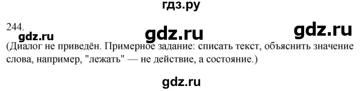 ГДЗ по русскому языку 3 класс Соловейчик упражнение - 244, Решебник 2024
