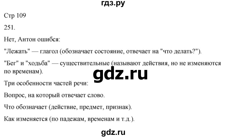 ГДЗ по русскому языку 3 класс Соловейчик упражнение - 251, Решебник 2024