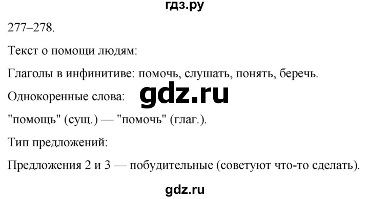 ГДЗ по русскому языку 3 класс Соловейчик упражнение - 277, Решебник 2024