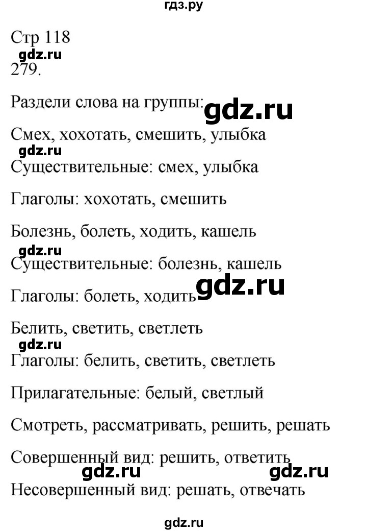 ГДЗ по русскому языку 3 класс Соловейчик упражнение - 279, Решебник 2024