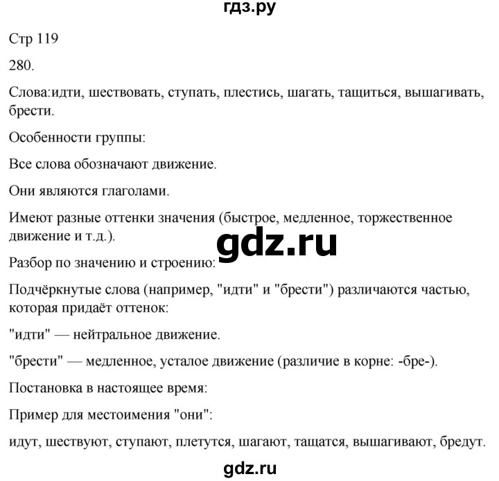 ГДЗ по русскому языку 3 класс Соловейчик упражнение - 280, Решебник 2024